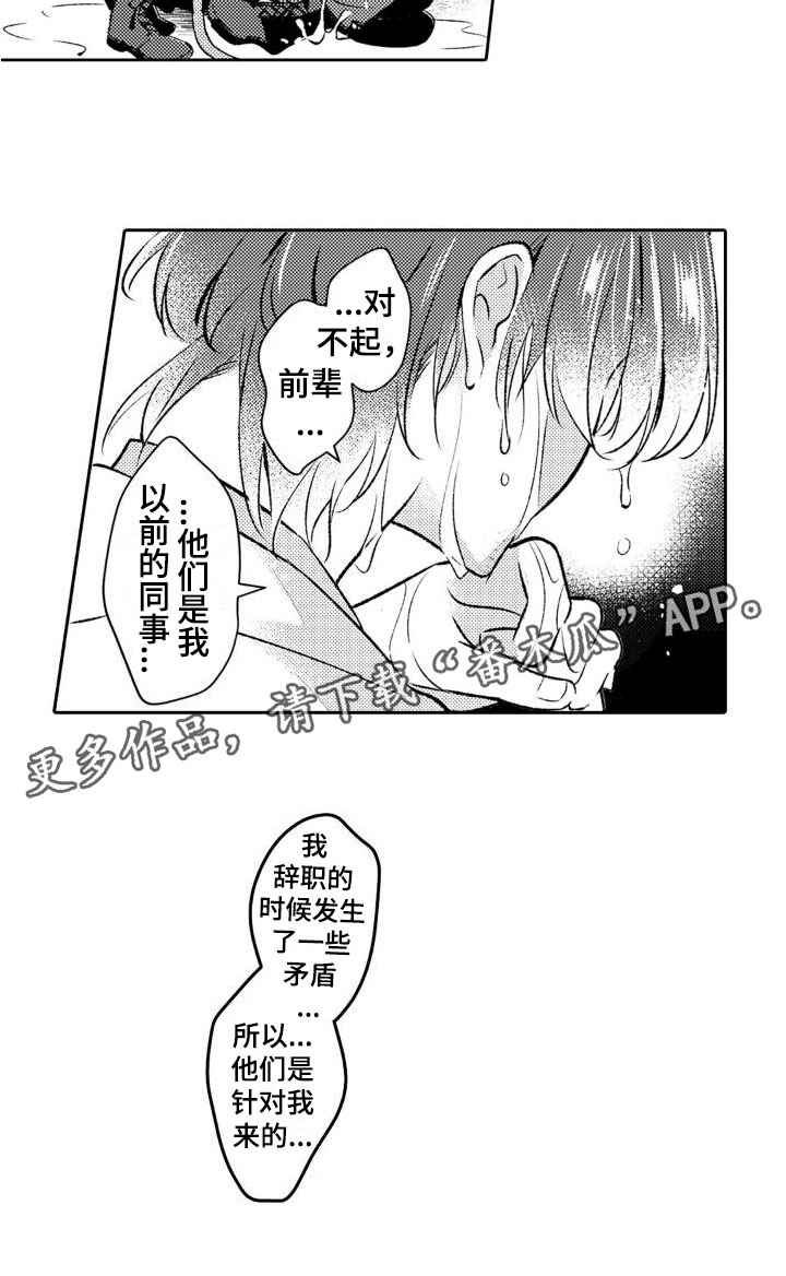 《安保天使》漫画最新章节第17章：针对我免费下拉式在线观看章节第【1】张图片