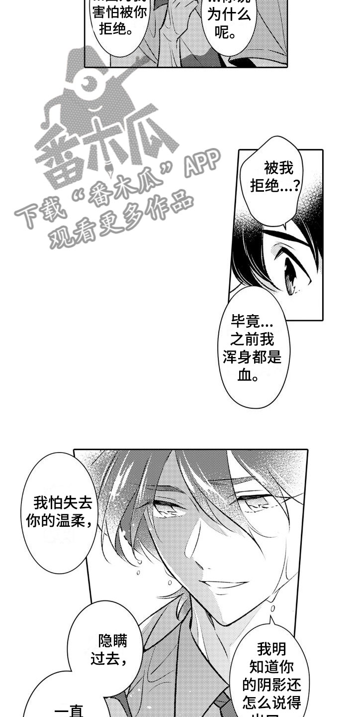 《安保天使》漫画最新章节第18章：祸根免费下拉式在线观看章节第【11】张图片