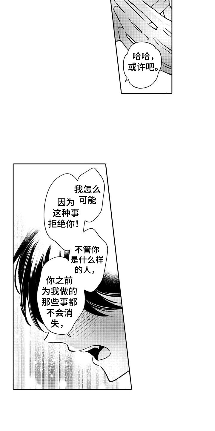 《安保天使》漫画最新章节第18章：祸根免费下拉式在线观看章节第【9】张图片