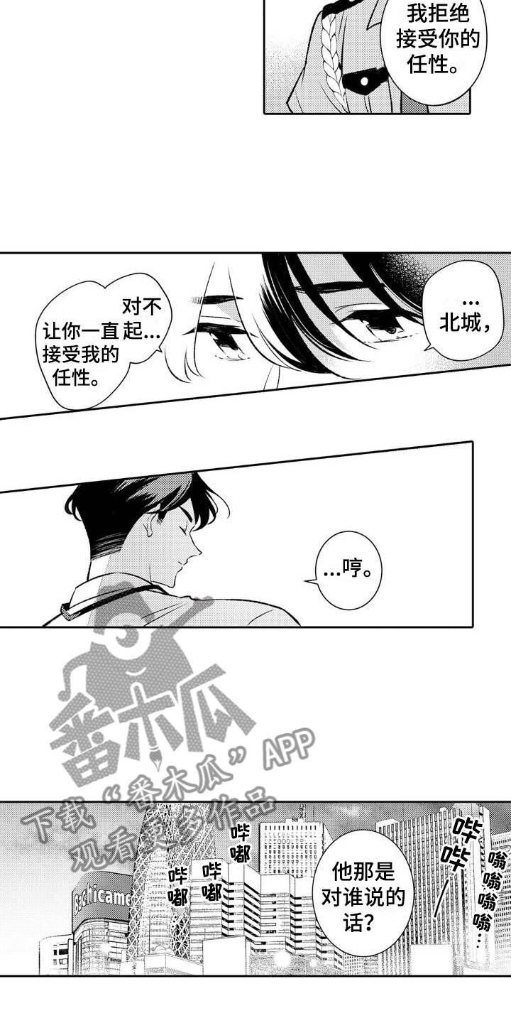 《安保天使》漫画最新章节第18章：祸根免费下拉式在线观看章节第【4】张图片