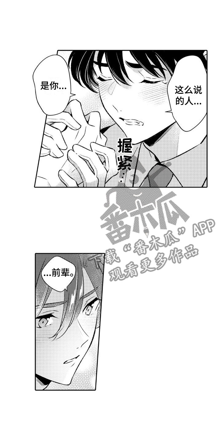 《安保天使》漫画最新章节第18章：祸根免费下拉式在线观看章节第【8】张图片