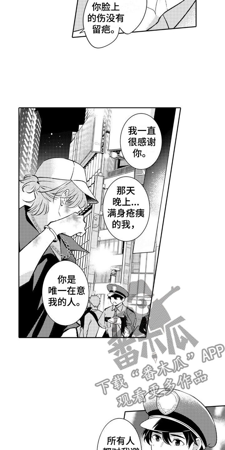 《安保天使》漫画最新章节第18章：祸根免费下拉式在线观看章节第【14】张图片