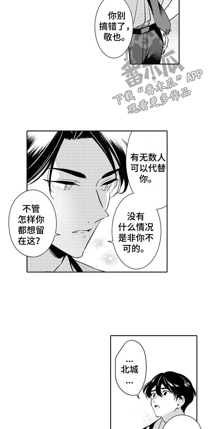 《安保天使》漫画最新章节第18章：祸根免费下拉式在线观看章节第【5】张图片