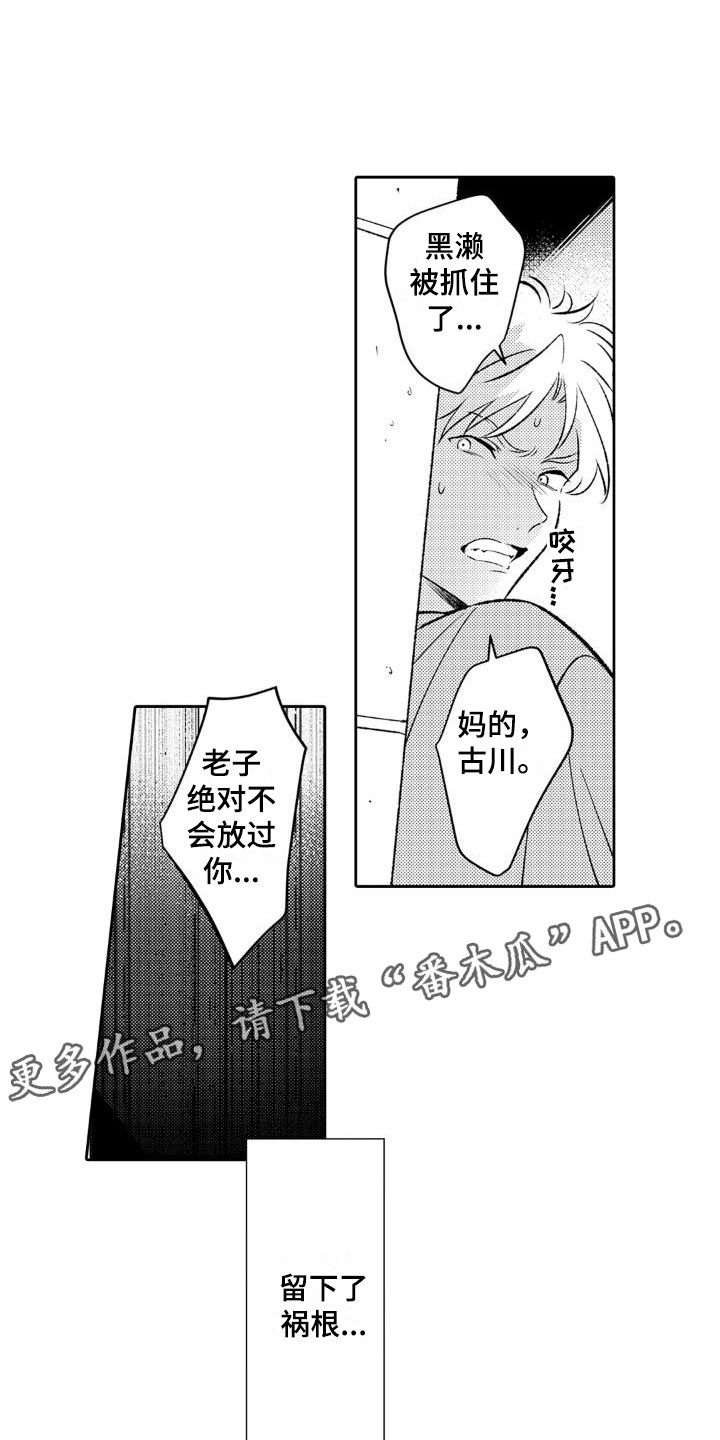 《安保天使》漫画最新章节第18章：祸根免费下拉式在线观看章节第【2】张图片