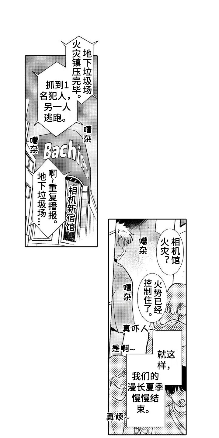 《安保天使》漫画最新章节第18章：祸根免费下拉式在线观看章节第【3】张图片