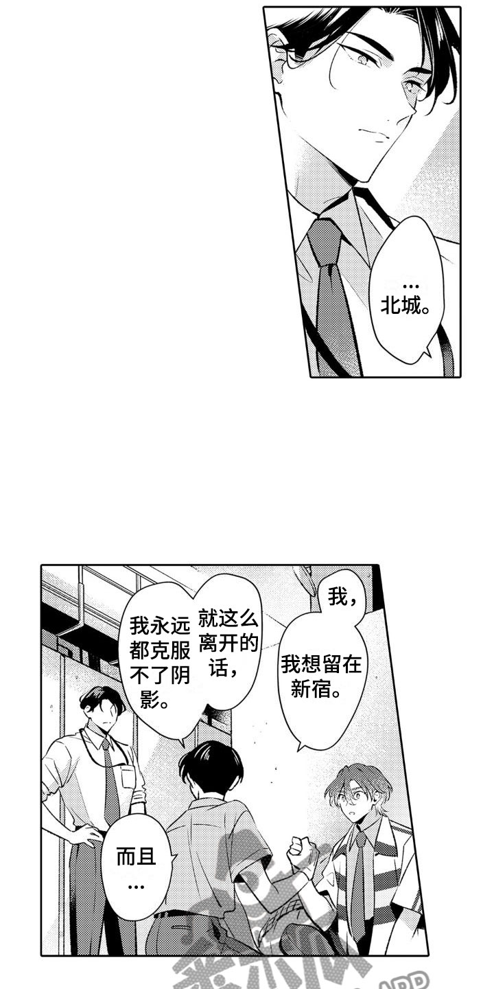 《安保天使》漫画最新章节第18章：祸根免费下拉式在线观看章节第【7】张图片