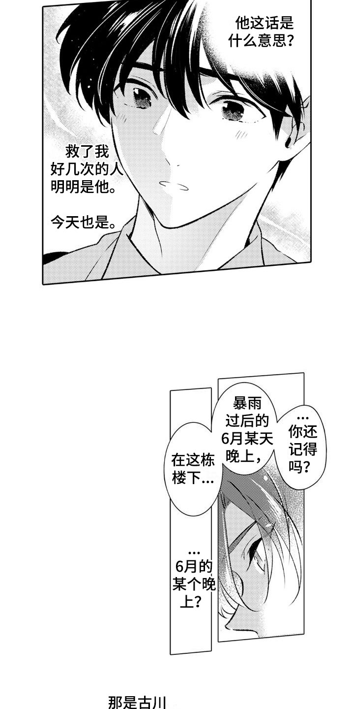 《安保天使》漫画最新章节第18章：祸根免费下拉式在线观看章节第【16】张图片