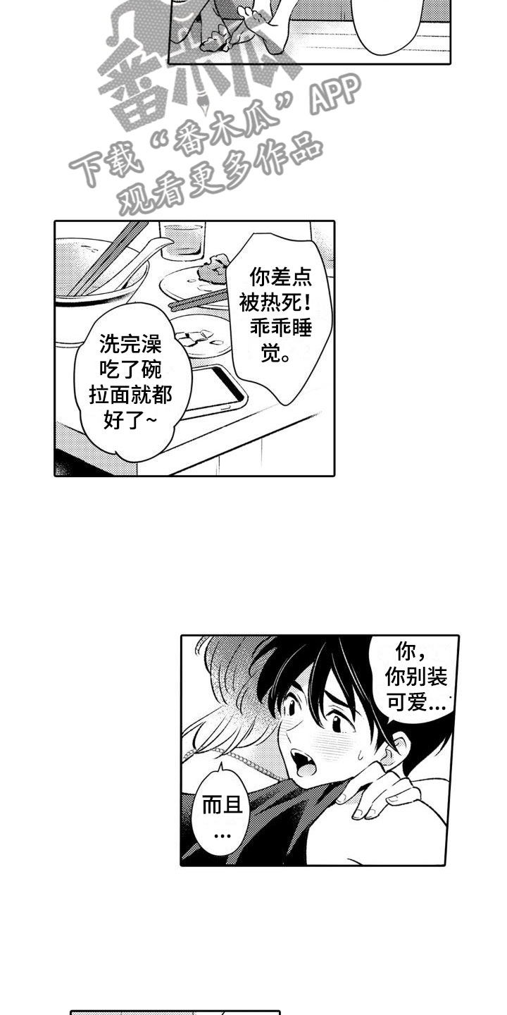 《安保天使》漫画最新章节第19章：彻夜狂欢免费下拉式在线观看章节第【11】张图片