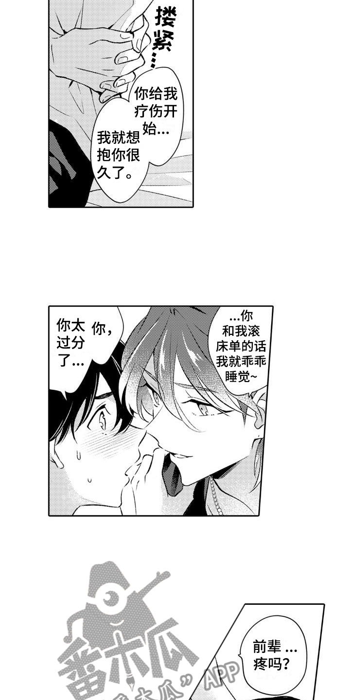 《安保天使》漫画最新章节第19章：彻夜狂欢免费下拉式在线观看章节第【10】张图片