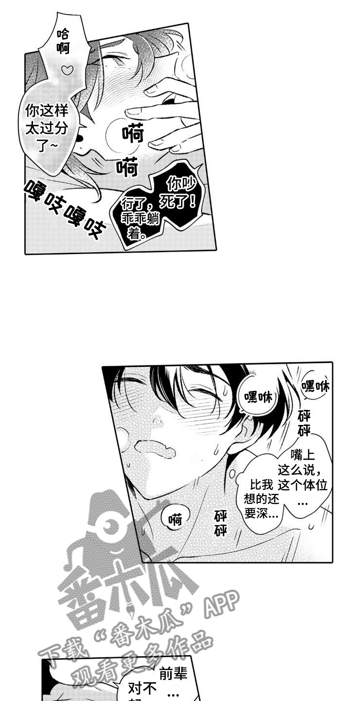 《安保天使》漫画最新章节第19章：彻夜狂欢免费下拉式在线观看章节第【7】张图片