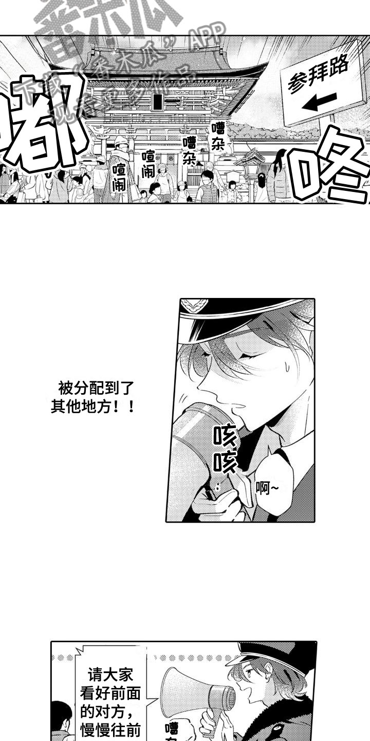 《安保天使》漫画最新章节第20章：参拜免费下拉式在线观看章节第【8】张图片