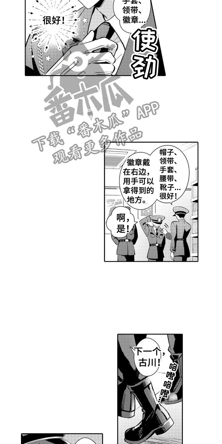 《安保天使》漫画最新章节第20章：参拜免费下拉式在线观看章节第【11】张图片