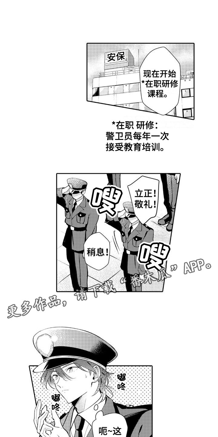 《安保天使》漫画最新章节第20章：参拜免费下拉式在线观看章节第【13】张图片