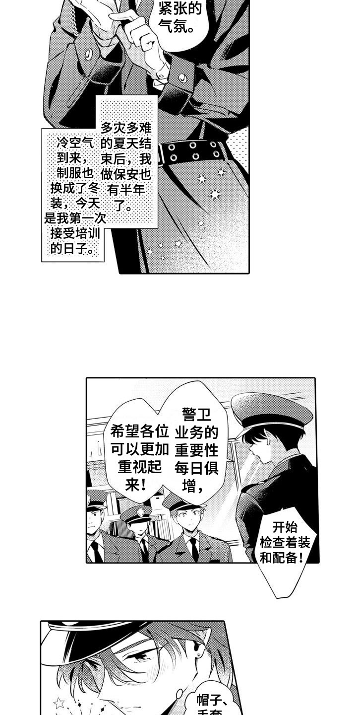 《安保天使》漫画最新章节第20章：参拜免费下拉式在线观看章节第【12】张图片