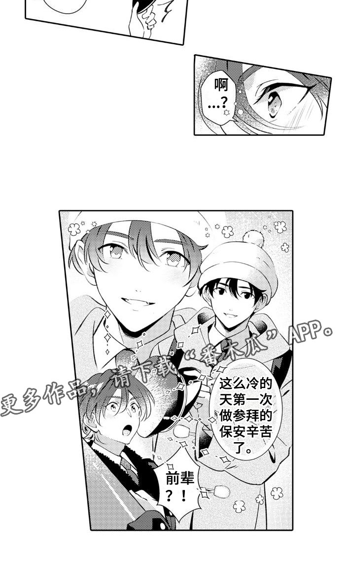 《安保天使》漫画最新章节第20章：参拜免费下拉式在线观看章节第【1】张图片