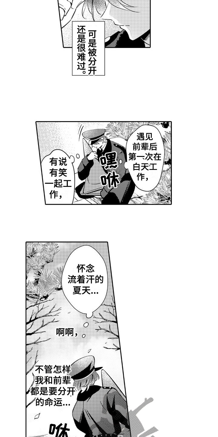 《安保天使》漫画最新章节第20章：参拜免费下拉式在线观看章节第【3】张图片