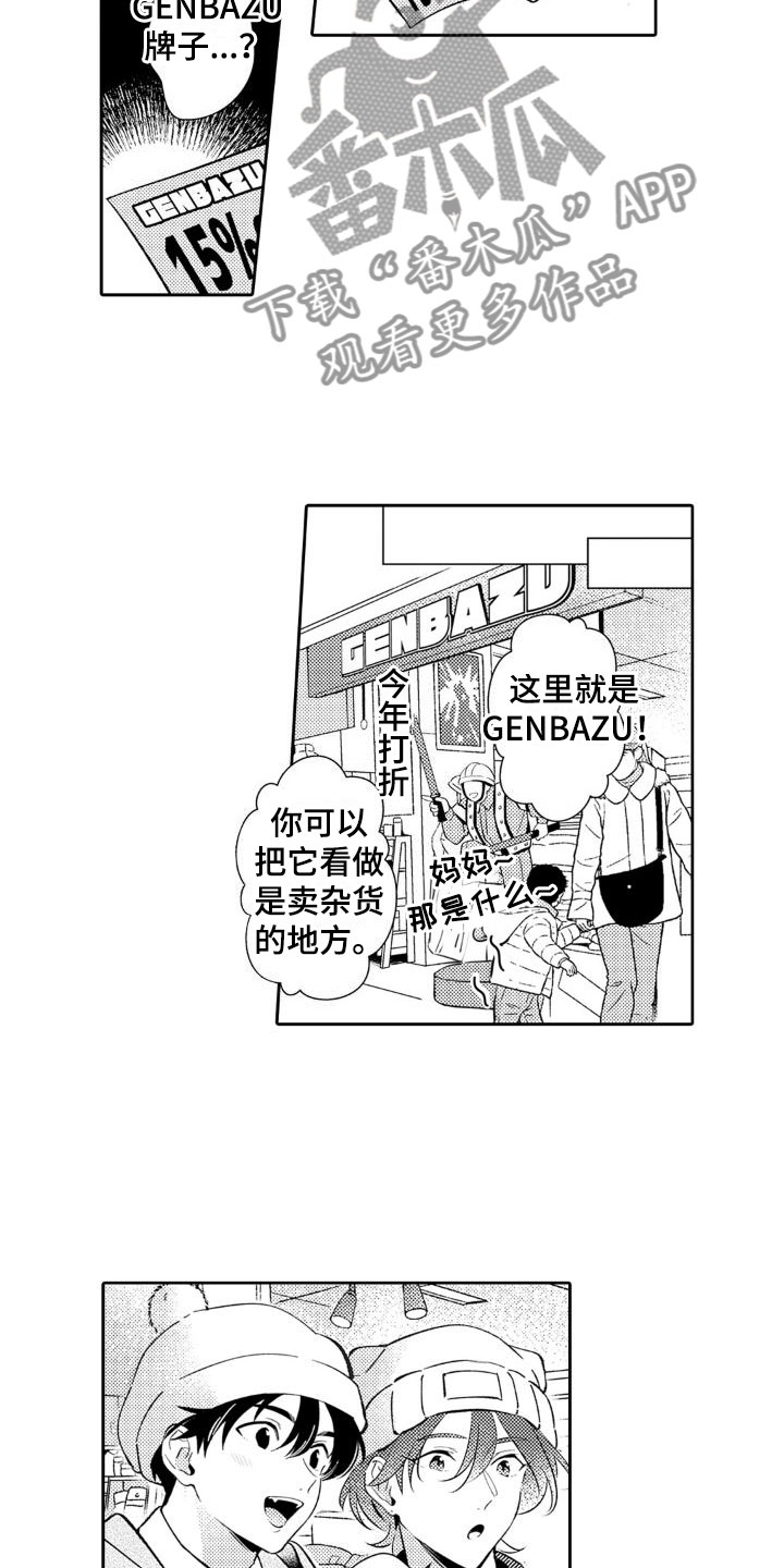 《安保天使》漫画最新章节第21章：好可爱免费下拉式在线观看章节第【4】张图片