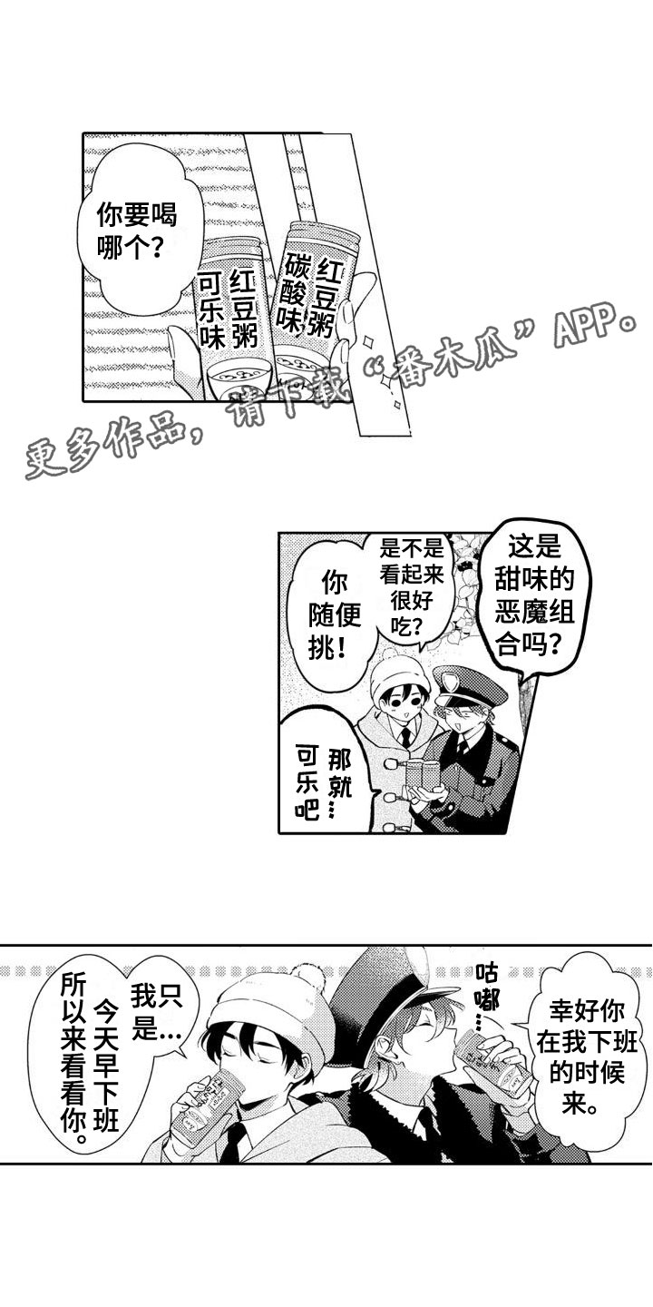 《安保天使》漫画最新章节第21章：好可爱免费下拉式在线观看章节第【15】张图片