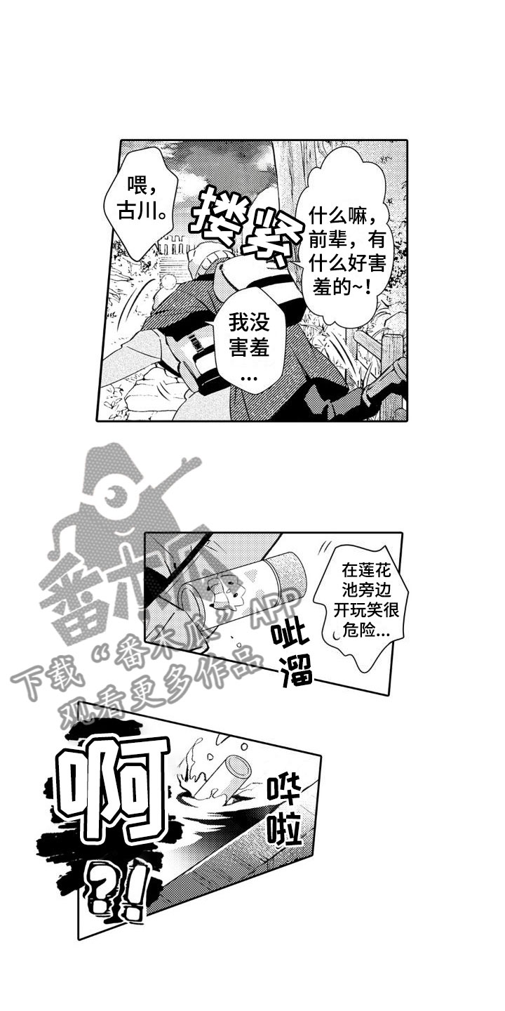 《安保天使》漫画最新章节第21章：好可爱免费下拉式在线观看章节第【6】张图片