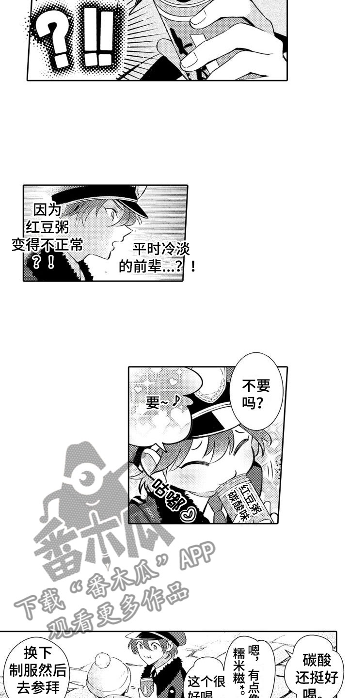 《安保天使》漫画最新章节第21章：好可爱免费下拉式在线观看章节第【13】张图片