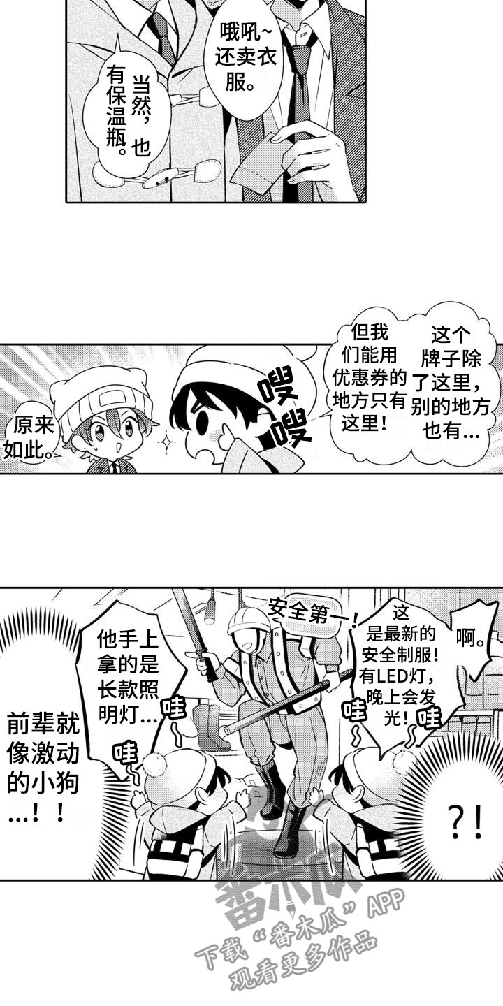 《安保天使》漫画最新章节第21章：好可爱免费下拉式在线观看章节第【3】张图片