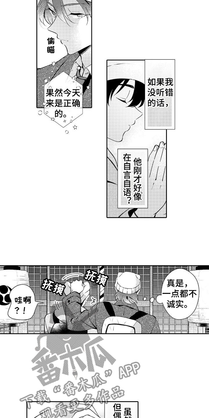 《安保天使》漫画最新章节第21章：好可爱免费下拉式在线观看章节第【10】张图片