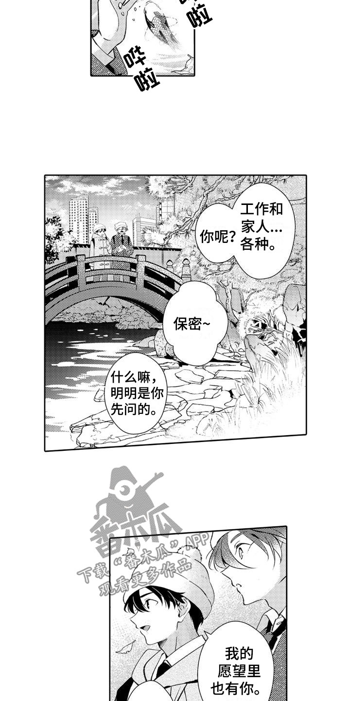 《安保天使》漫画最新章节第21章：好可爱免费下拉式在线观看章节第【8】张图片