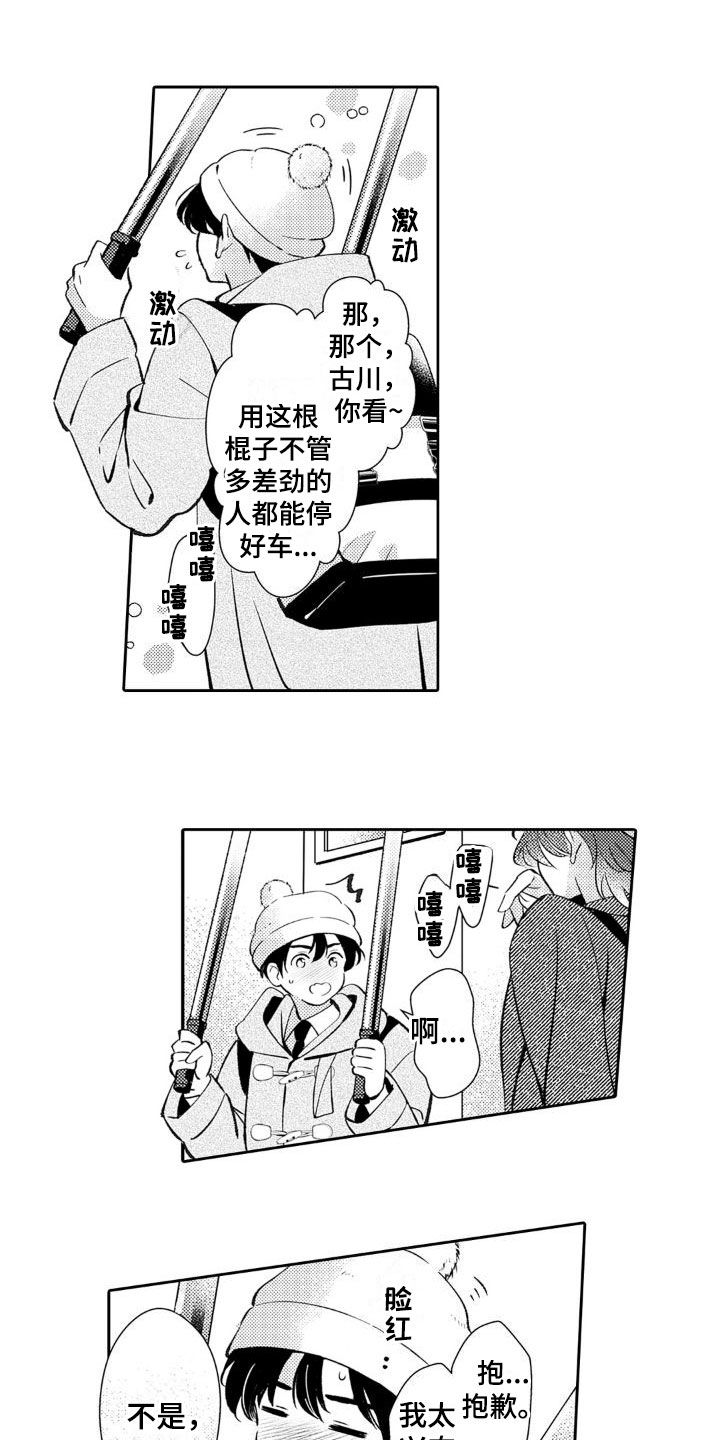 《安保天使》漫画最新章节第21章：好可爱免费下拉式在线观看章节第【2】张图片