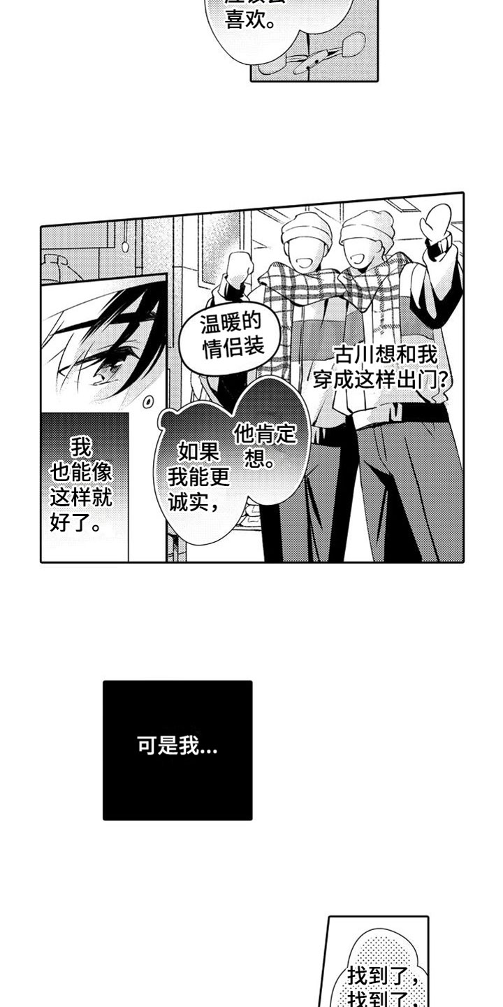 《安保天使》漫画最新章节第22章：爱的形状免费下拉式在线观看章节第【13】张图片