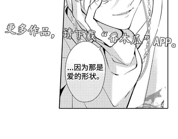 《安保天使》漫画最新章节第22章：爱的形状免费下拉式在线观看章节第【1】张图片