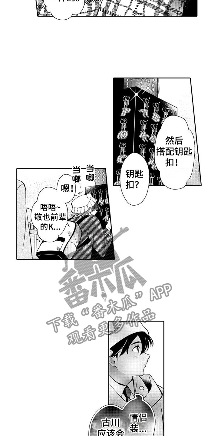 《安保天使》漫画最新章节第22章：爱的形状免费下拉式在线观看章节第【14】张图片