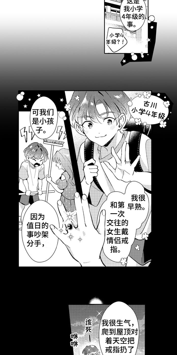 《安保天使》漫画最新章节第22章：爱的形状免费下拉式在线观看章节第【3】张图片