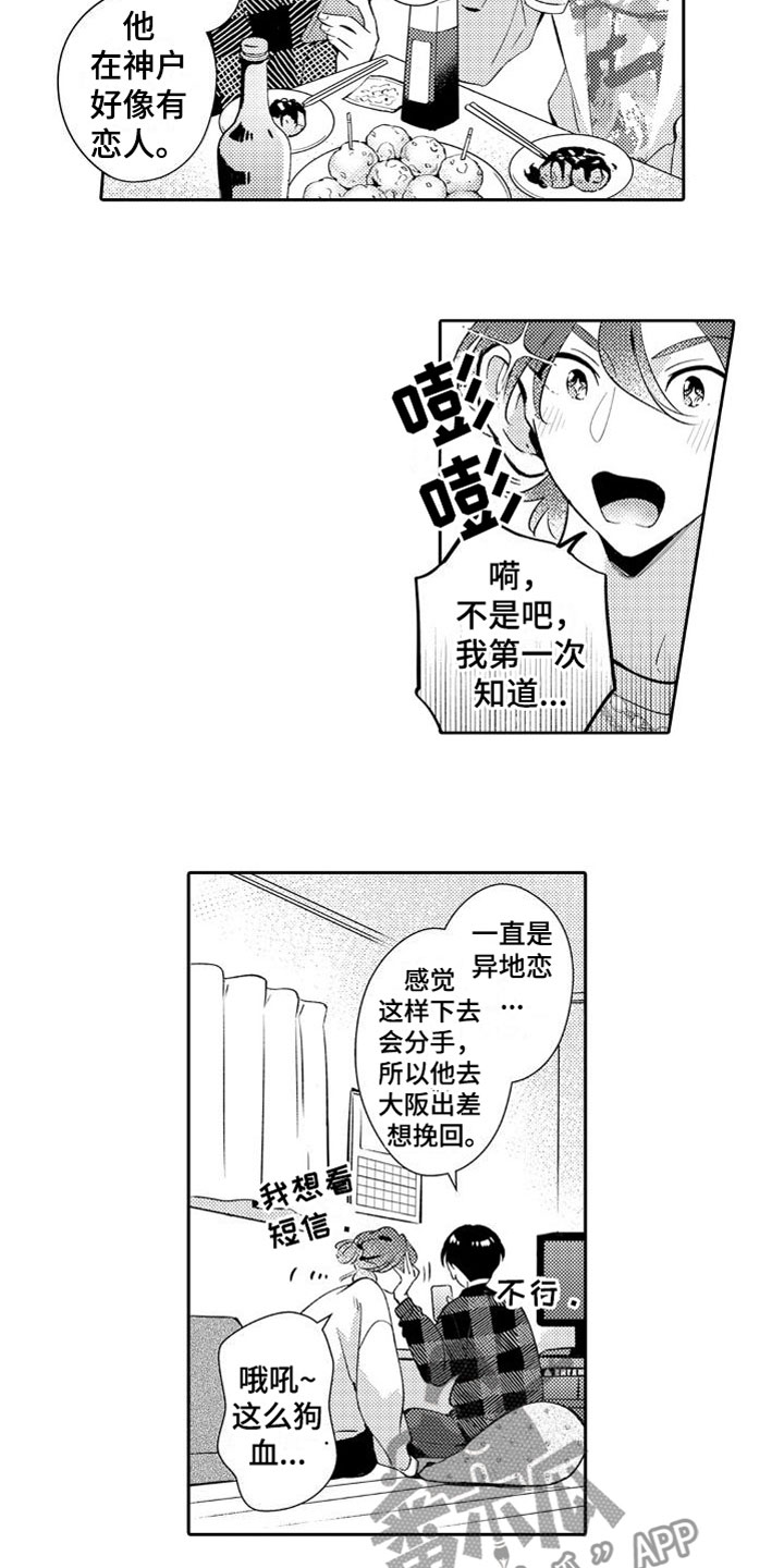 《安保天使》漫画最新章节第22章：爱的形状免费下拉式在线观看章节第【6】张图片