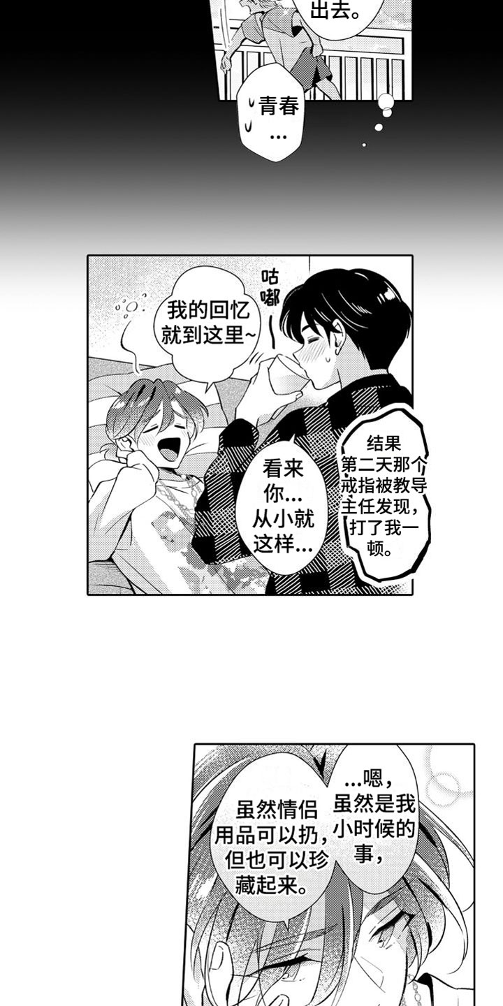 《安保天使》漫画最新章节第22章：爱的形状免费下拉式在线观看章节第【2】张图片