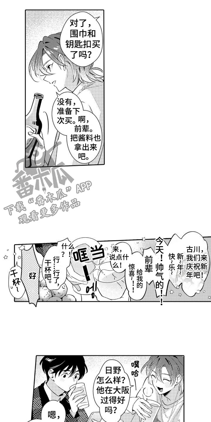 《安保天使》漫画最新章节第22章：爱的形状免费下拉式在线观看章节第【7】张图片