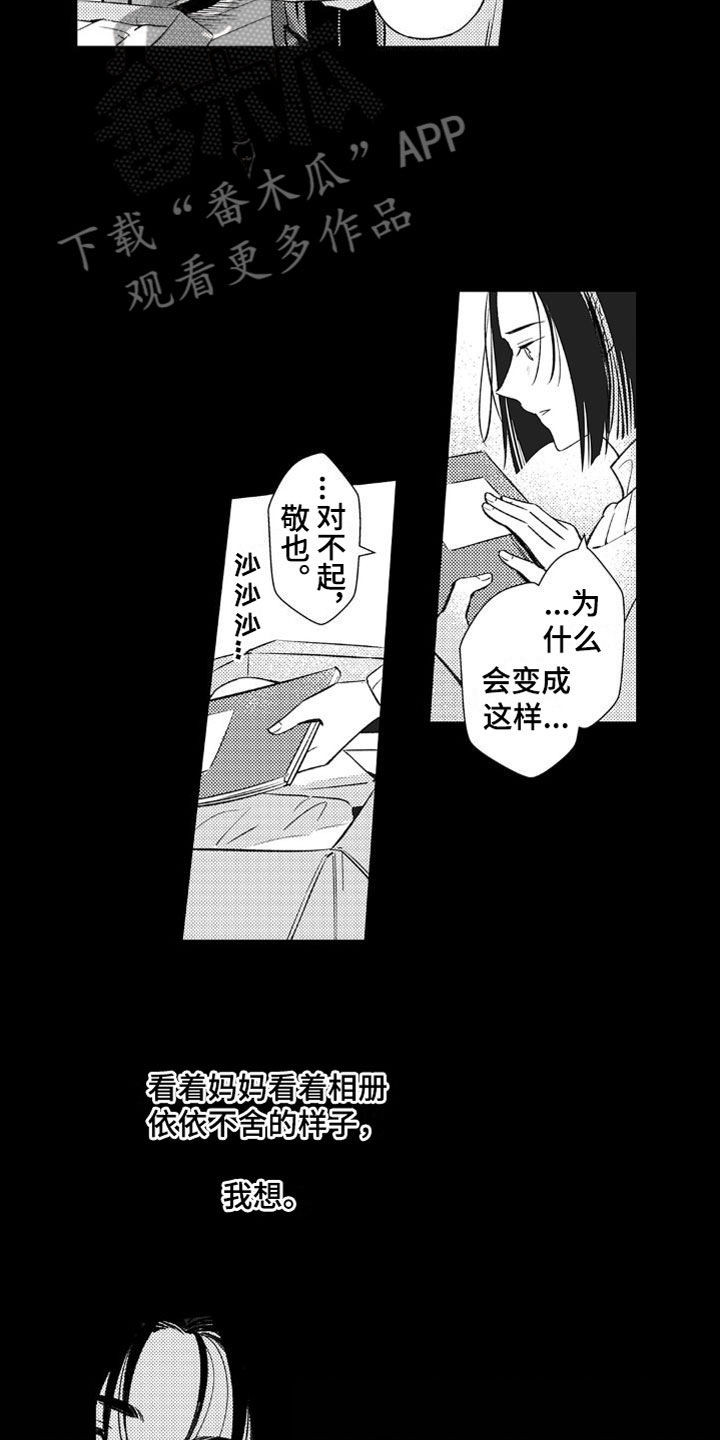 《安保天使》漫画最新章节第23章：妈妈免费下拉式在线观看章节第【2】张图片