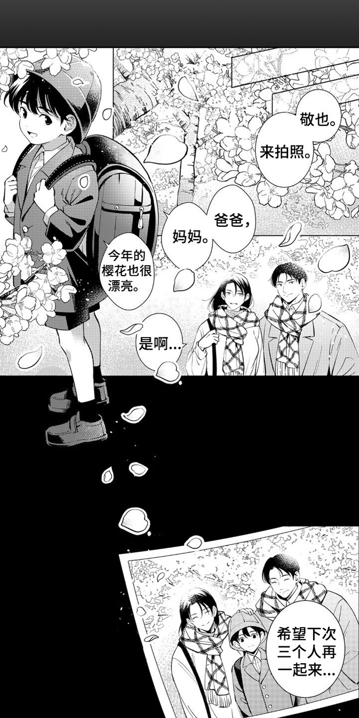 《安保天使》漫画最新章节第23章：妈妈免费下拉式在线观看章节第【5】张图片