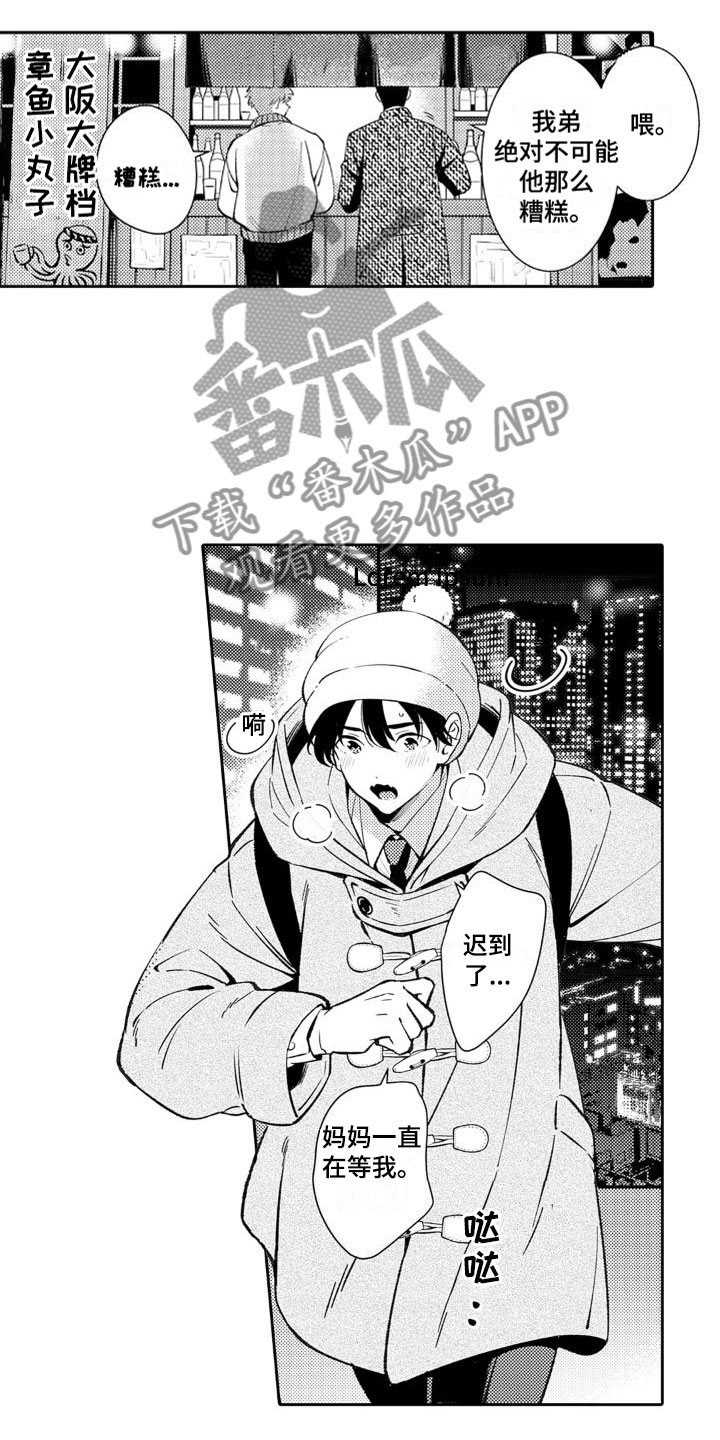 《安保天使》漫画最新章节第24章：下雪了免费下拉式在线观看章节第【5】张图片