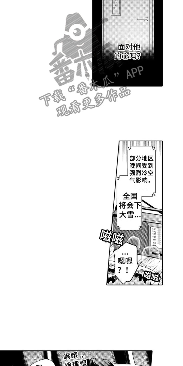 《安保天使》漫画最新章节第24章：下雪了免费下拉式在线观看章节第【7】张图片