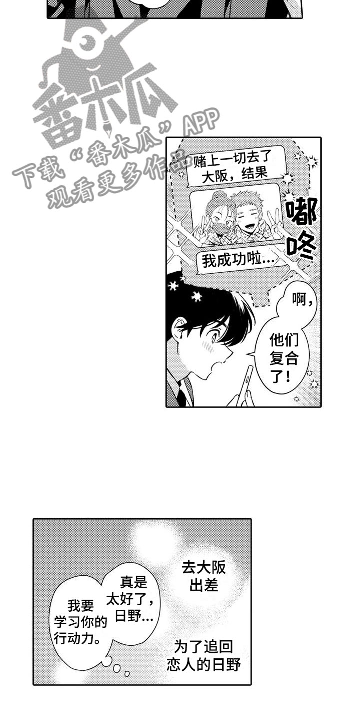 《安保天使》漫画最新章节第24章：下雪了免费下拉式在线观看章节第【12】张图片