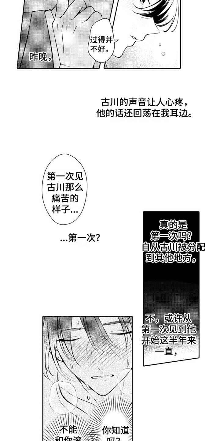 《安保天使》漫画最新章节第24章：下雪了免费下拉式在线观看章节第【10】张图片