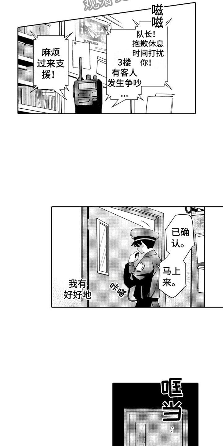 《安保天使》漫画最新章节第24章：下雪了免费下拉式在线观看章节第【8】张图片