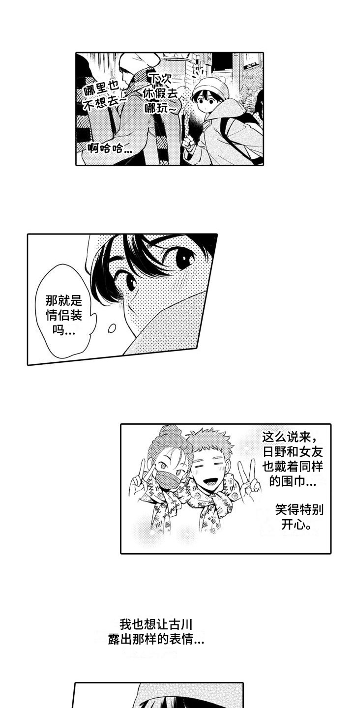 《安保天使》漫画最新章节第24章：下雪了免费下拉式在线观看章节第【4】张图片