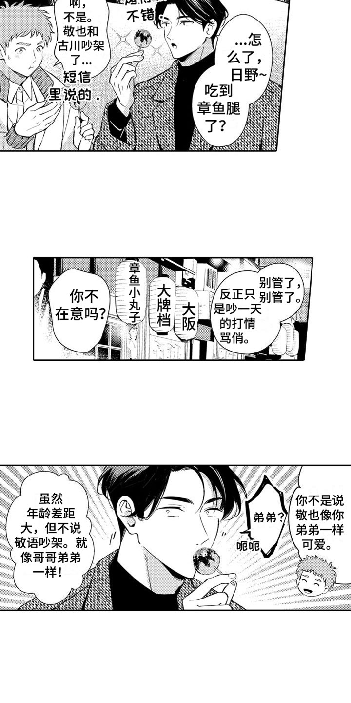 《安保天使》漫画最新章节第24章：下雪了免费下拉式在线观看章节第【6】张图片