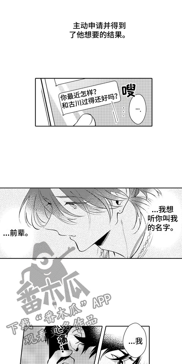 《安保天使》漫画最新章节第24章：下雪了免费下拉式在线观看章节第【11】张图片