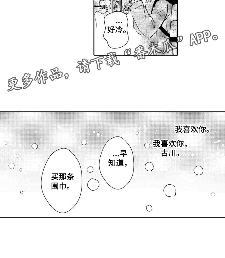 《安保天使》漫画最新章节第24章：下雪了免费下拉式在线观看章节第【1】张图片