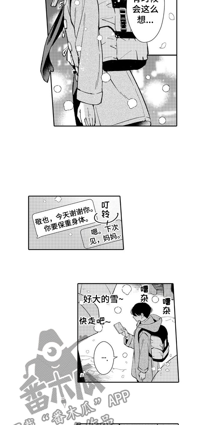 《安保天使》漫画最新章节第25章：诚实一点免费下拉式在线观看章节第【8】张图片