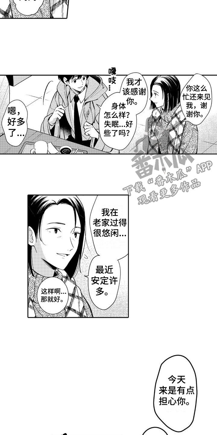 《安保天使》漫画最新章节第25章：诚实一点免费下拉式在线观看章节第【14】张图片