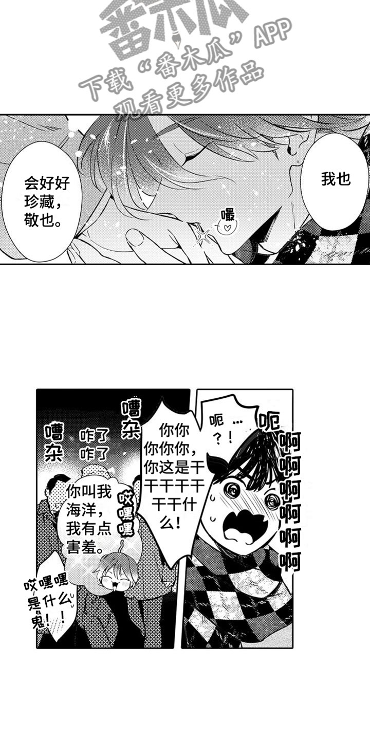 《安保天使》漫画最新章节第26章：珍藏免费下拉式在线观看章节第【2】张图片