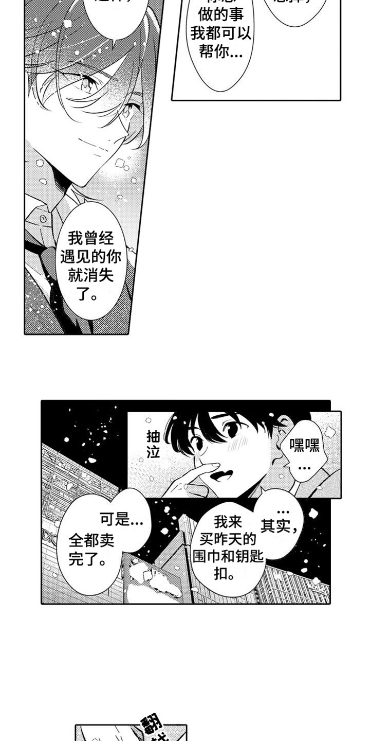 《安保天使》漫画最新章节第26章：珍藏免费下拉式在线观看章节第【10】张图片